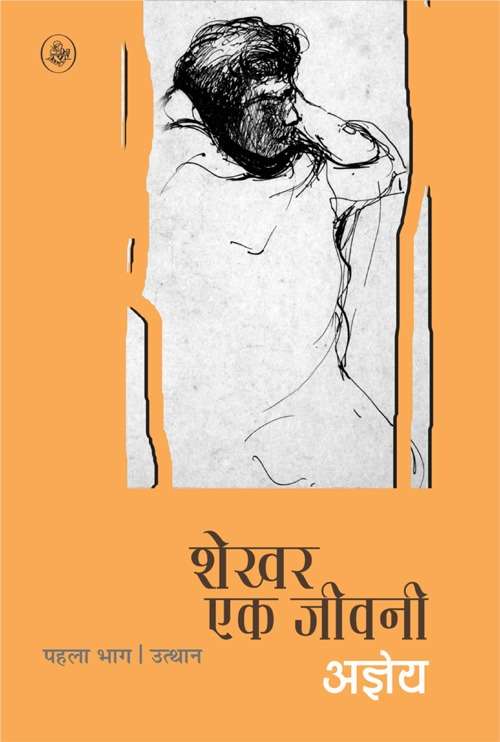 Shekhar Ek Jeevani : Part-1