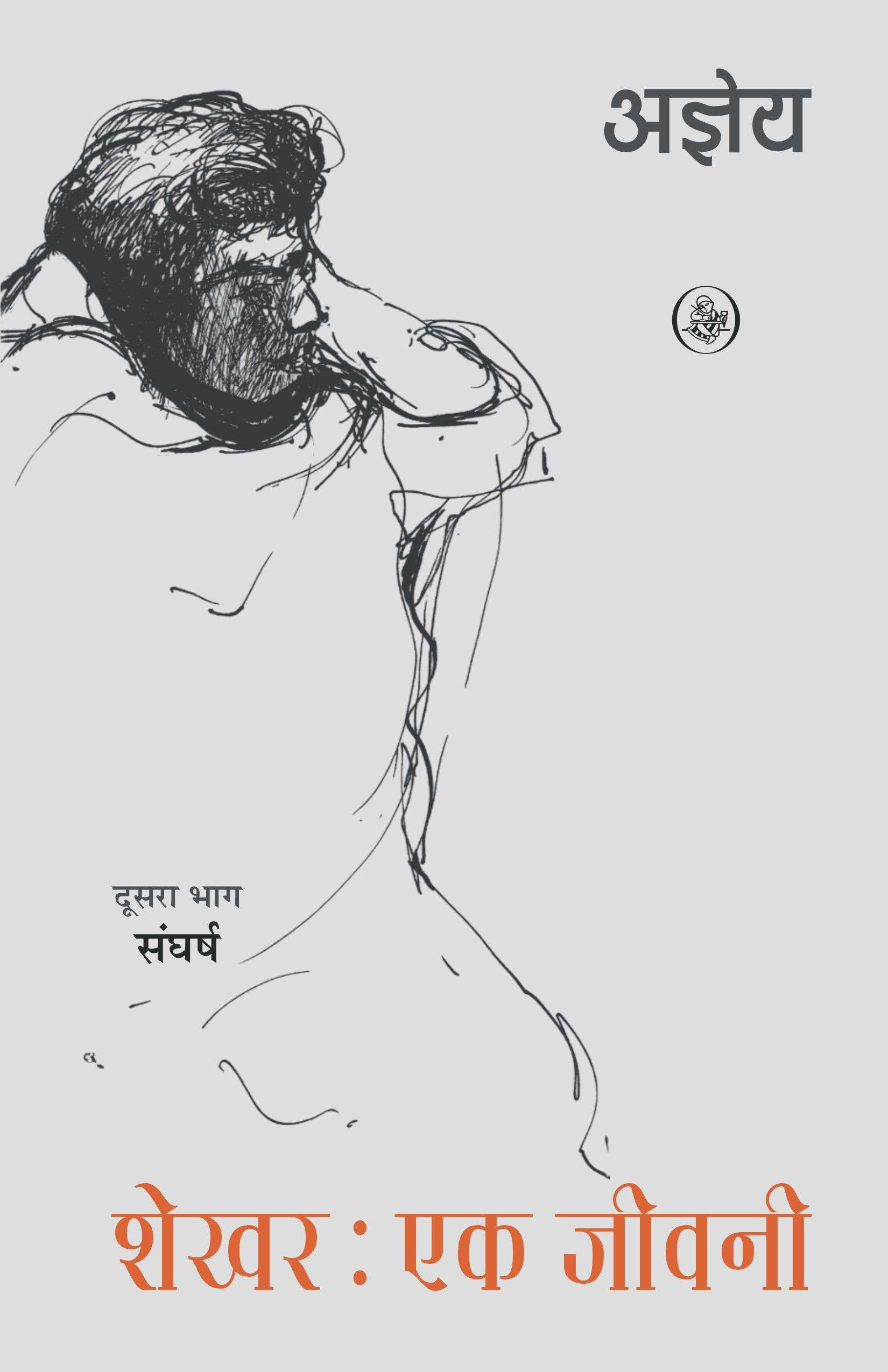 Shekhar Ek Jeevani : Part-2