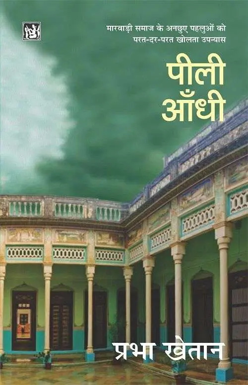Peeli Aandhi