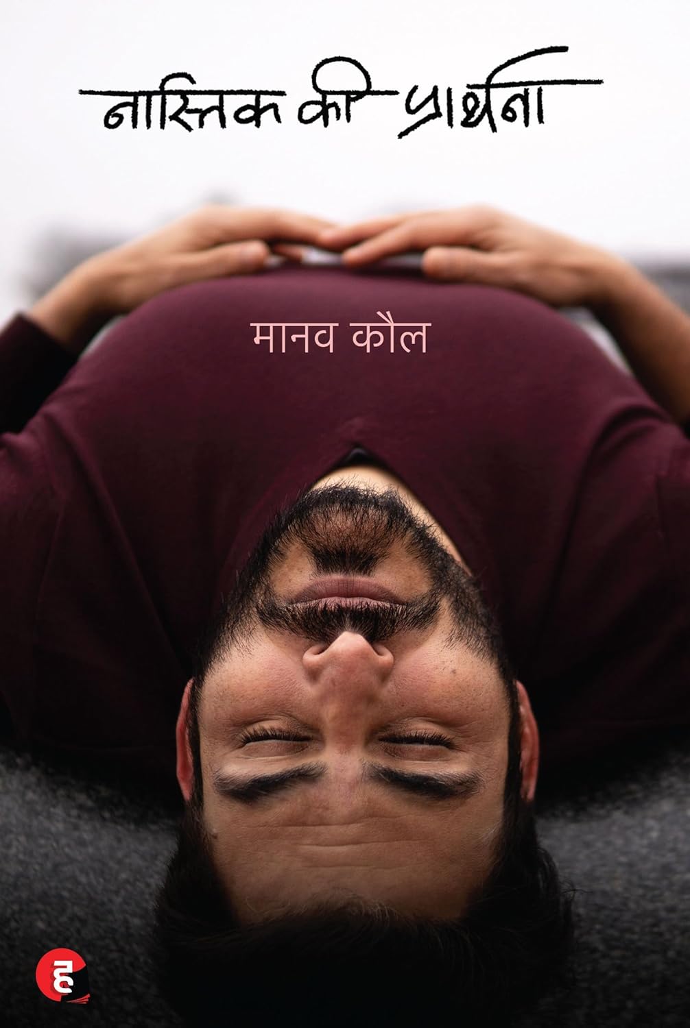 Nastik Ki Prarthana