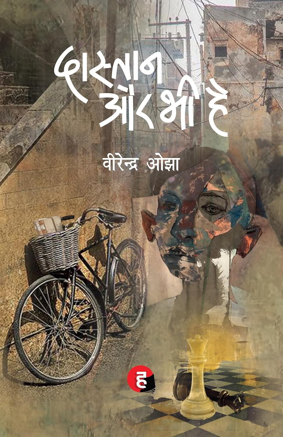 Daastan Aur Bhi Hai