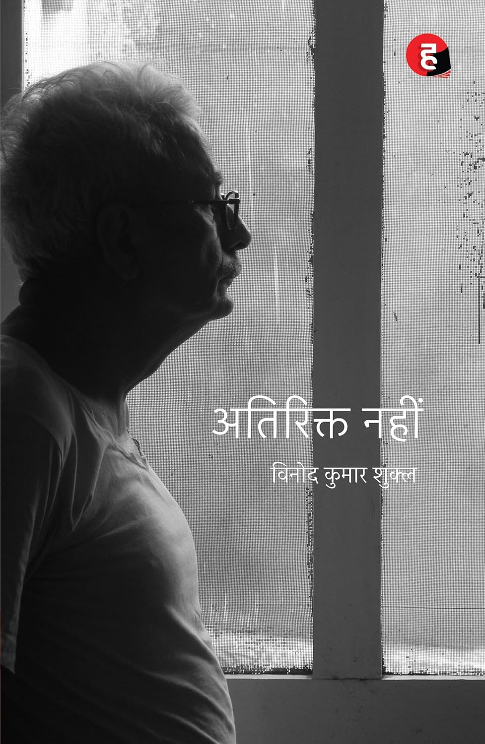 Atirikt Nahin