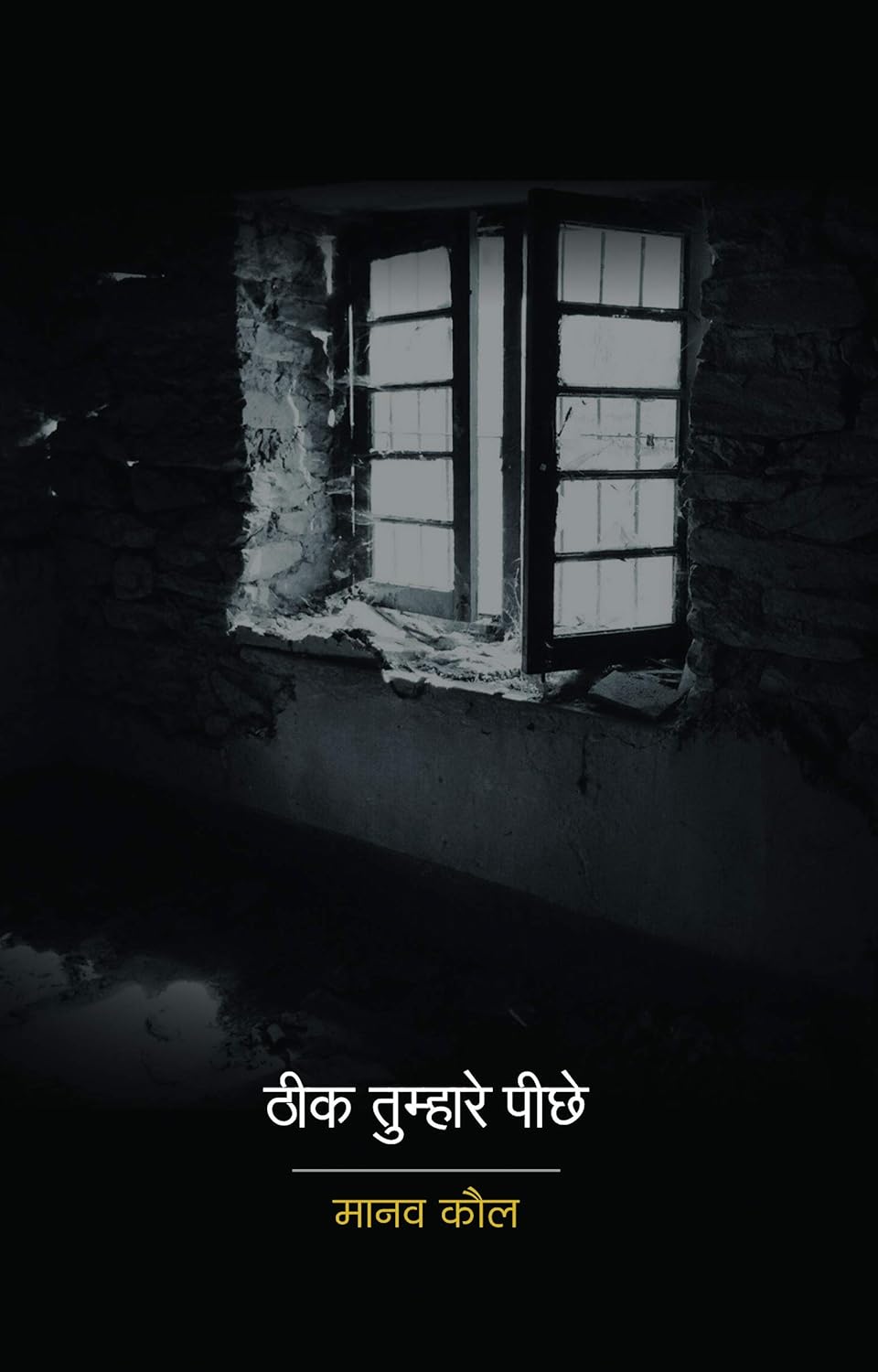 Theek Tumhare Peechhe