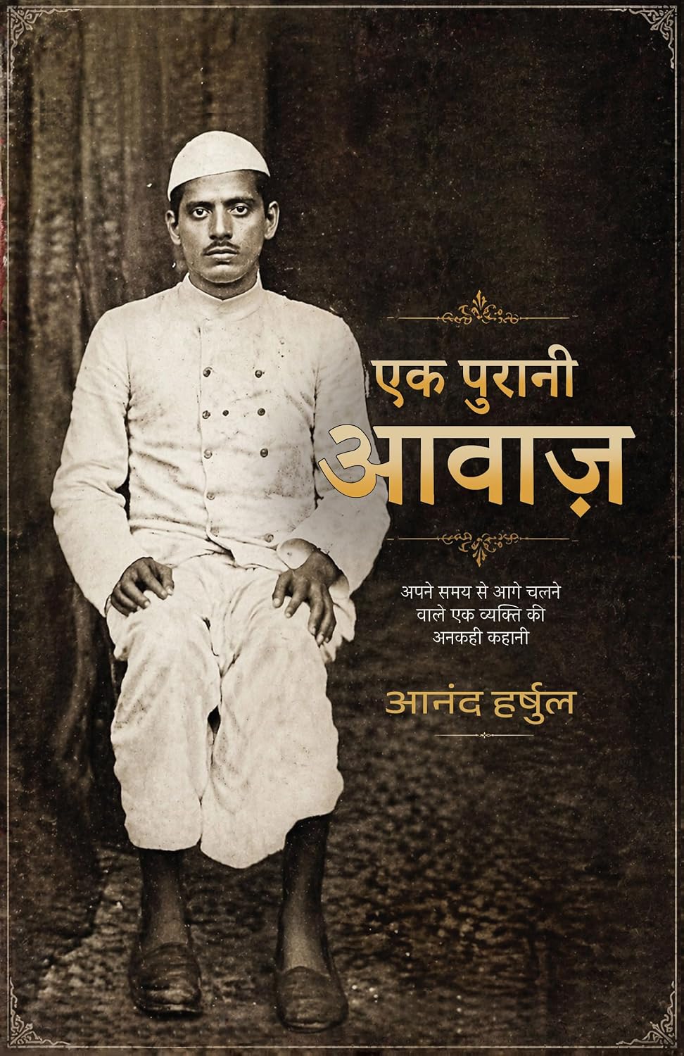 Ek Purani Aawaaz