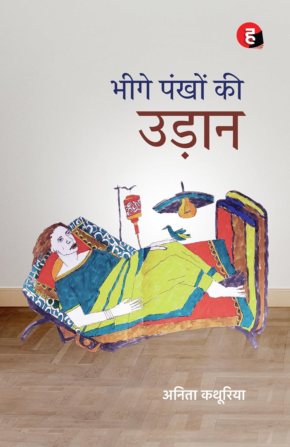 Bheege Pankhon Ki Udaan