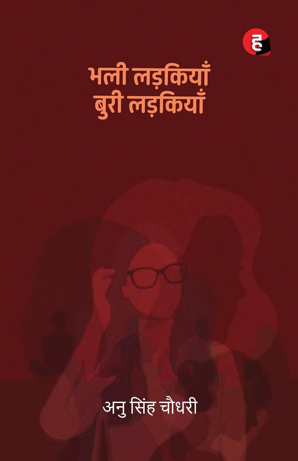 Bhali Ladkiyan Buri Ladkiyan