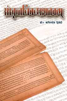 Sanskrit Nibandha Shatakam