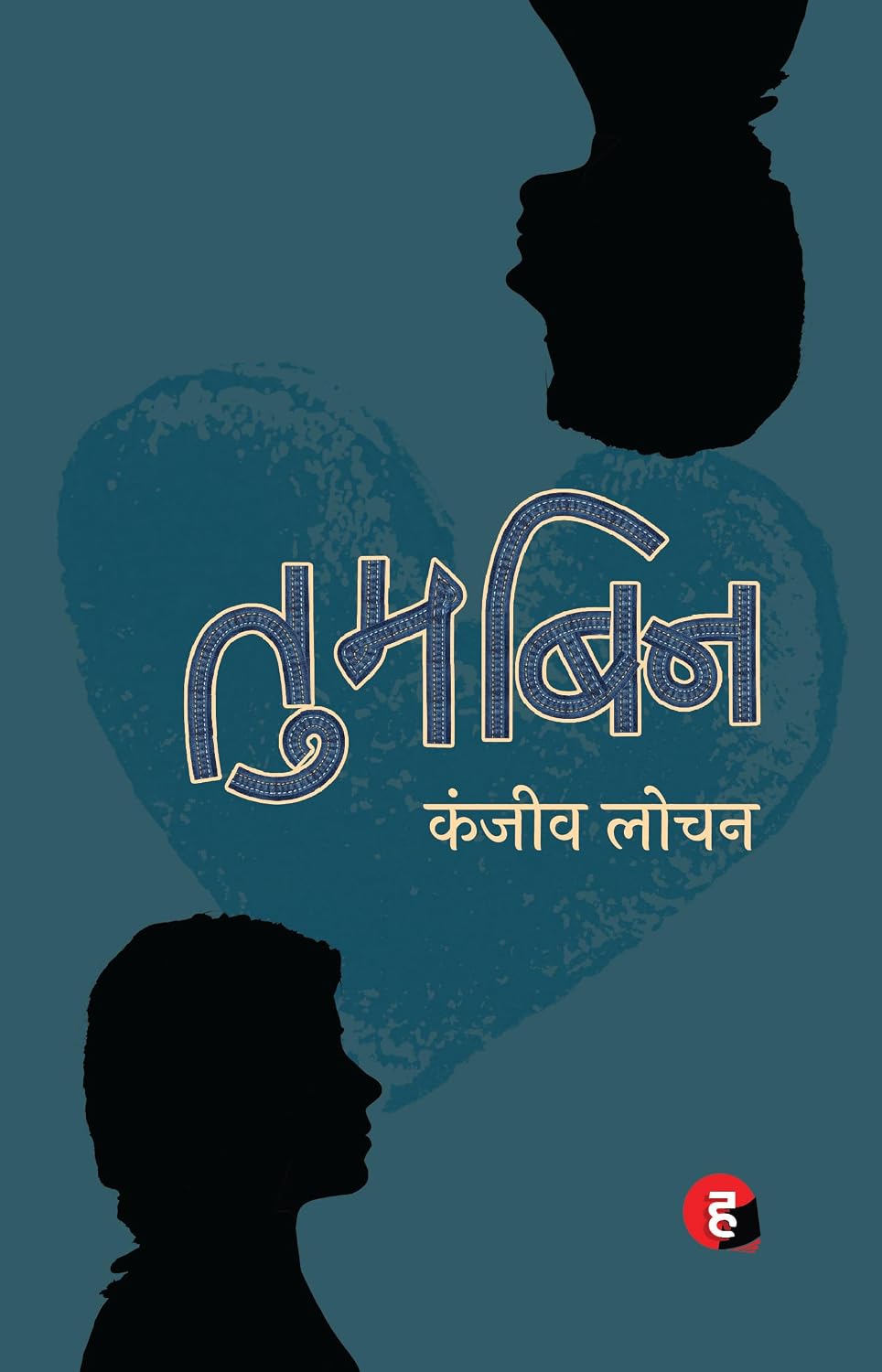 Tum Bin