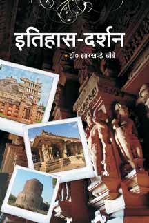 Itihas Darshana