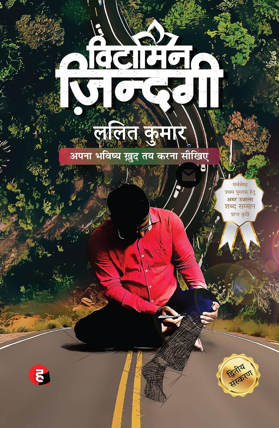 Vitamin Zindagi