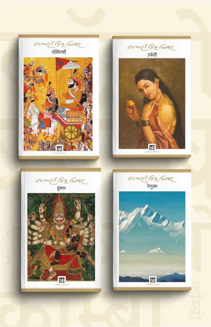 Ramdhari Singh Dinkar Classic Collection (Box Set of 4 Books) Hunkar : Dinkar Granthmala Rashmirathi : Dinkar Granthmala Renuka : Dinkar Granthmala Urvashi : Dinkar Granthmala
