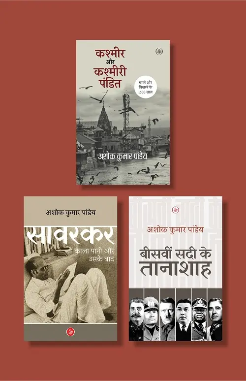 Kashmir Aur Kashmiri Pandit : Basne Aur Bikharne Ke 1500 Saal Savarkar : Kalapani Aur Uske Baad Bisaveen Sadi Ke Tanashah