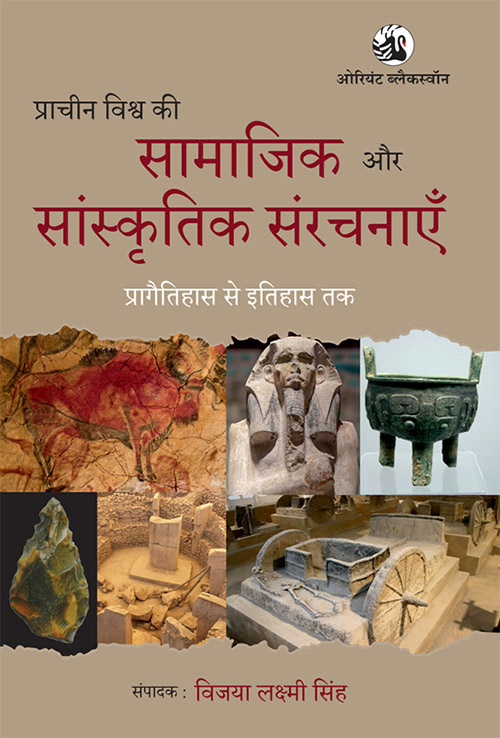Pracheen Vishwa Ki Samajik Aur Sanskritik Sanrachnayen Pragaitihas Se Itihas Tak