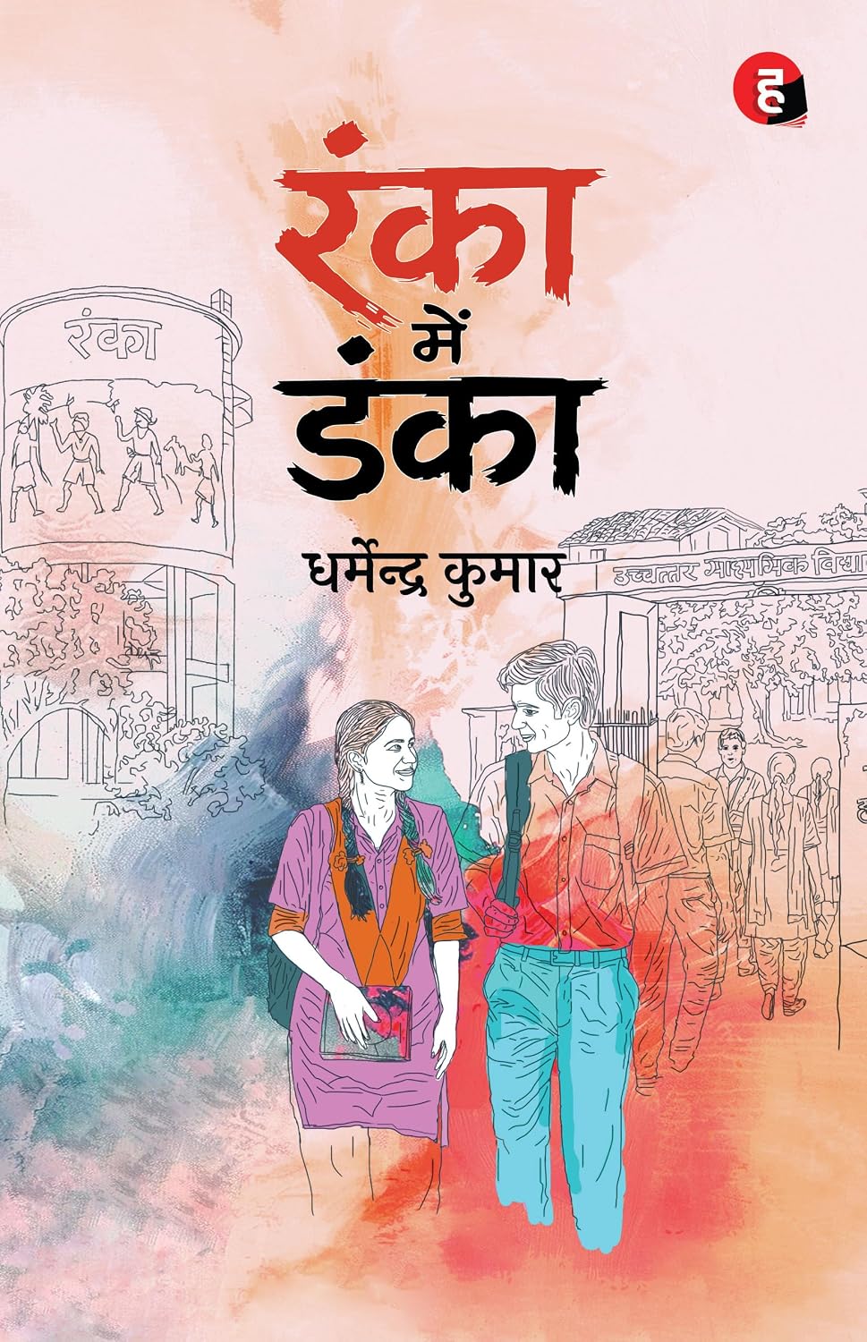 Ranka Mein Danka