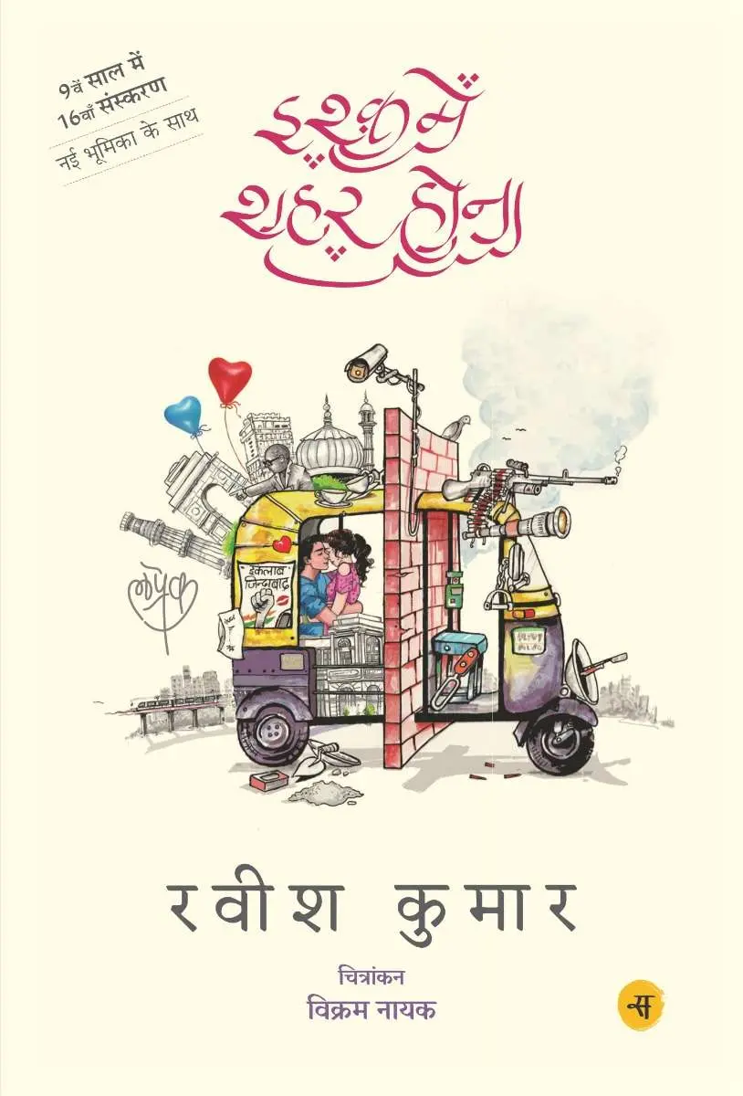 Ishq Mein Shahar Hona