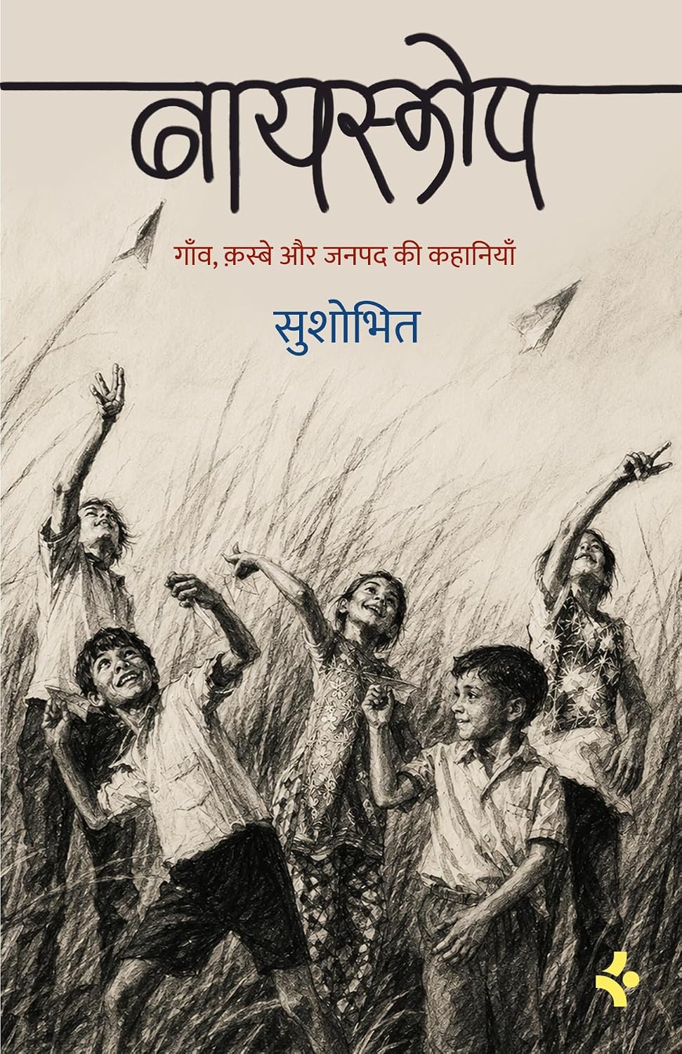 Bioscope by Sushobhit - Book Cover