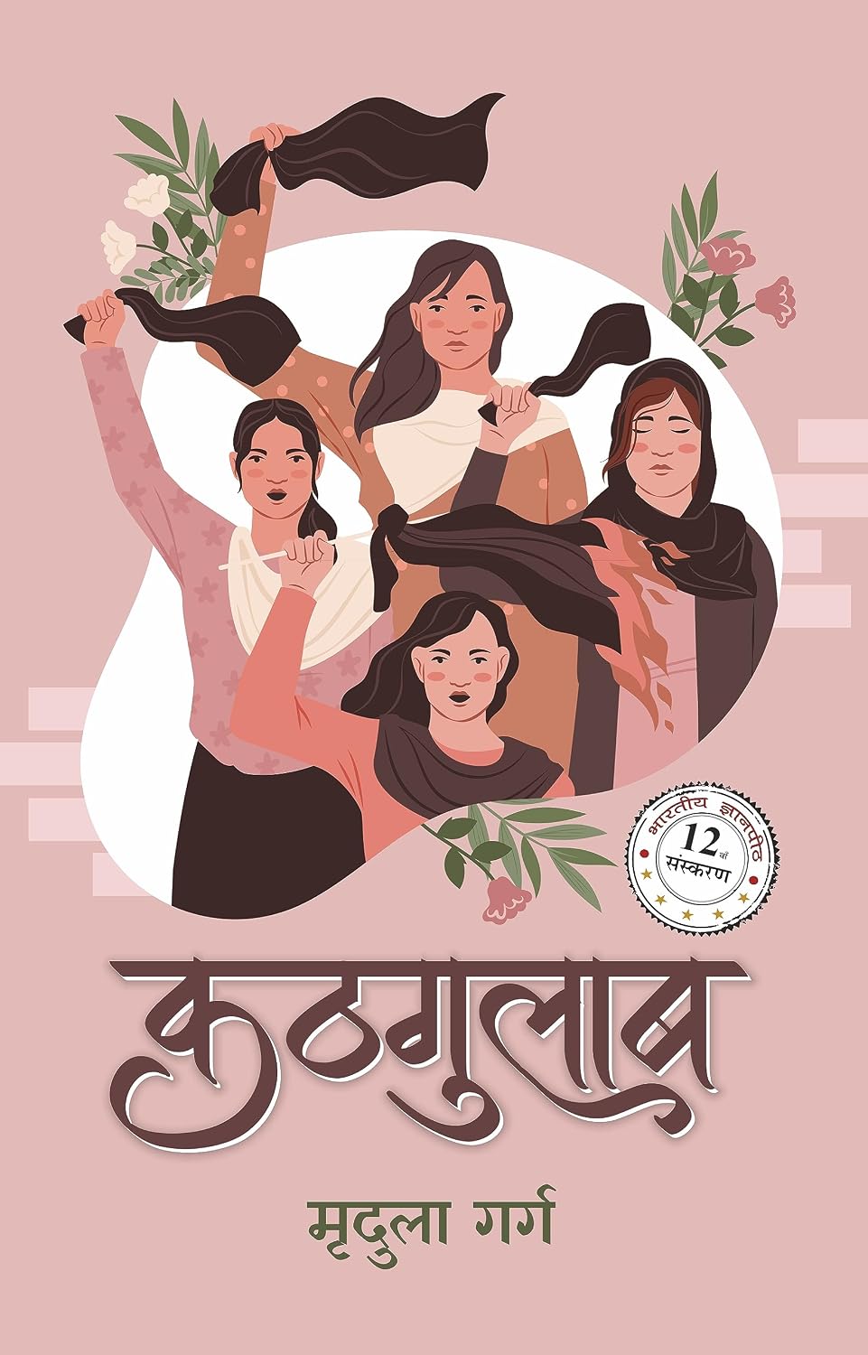 Kathgulab