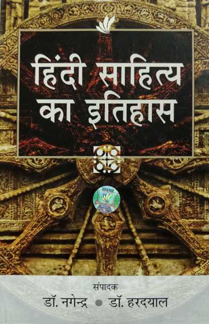 HINDI SAHITYA KA ITIHAS