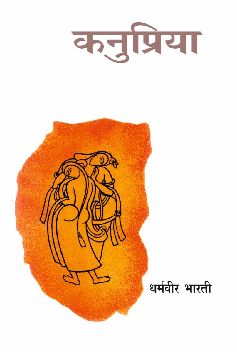 Kanupriya by Dharmveer Bharti - Book Cover
