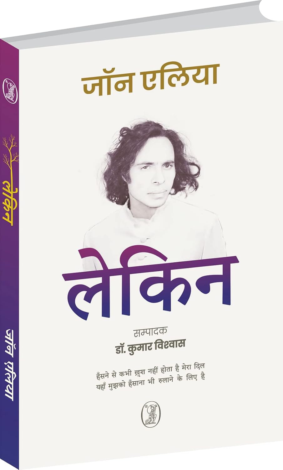 Lekin by Jaun Elia - Book Cover