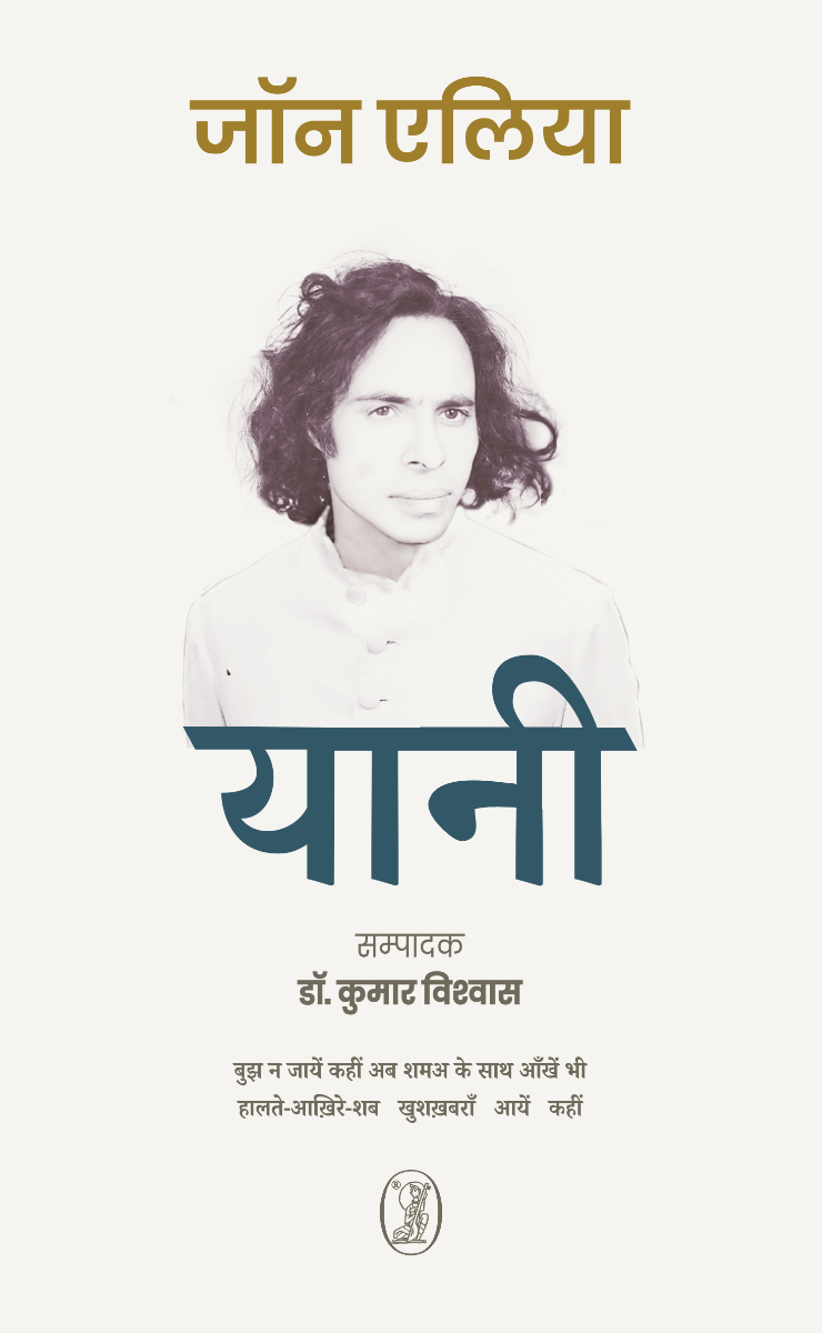 Yaani by Jaun Elia - Book Cover