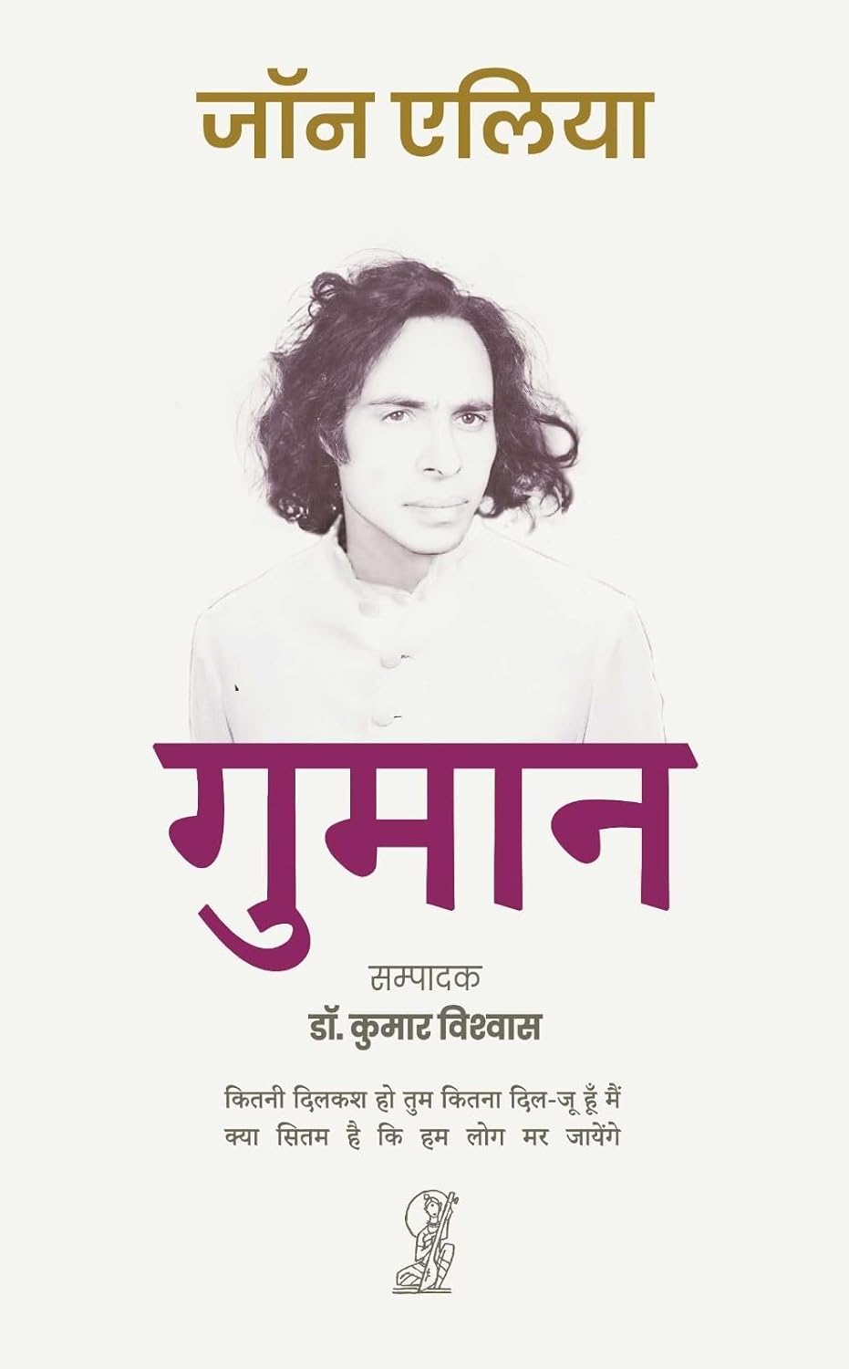 Gumaan by Jaun Elia - Book Cover