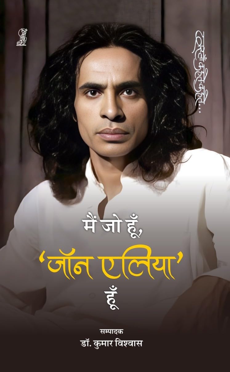 Mein Jo Hoon, 'Jon Elia' Hoon by Jaun Elia - Book Cover