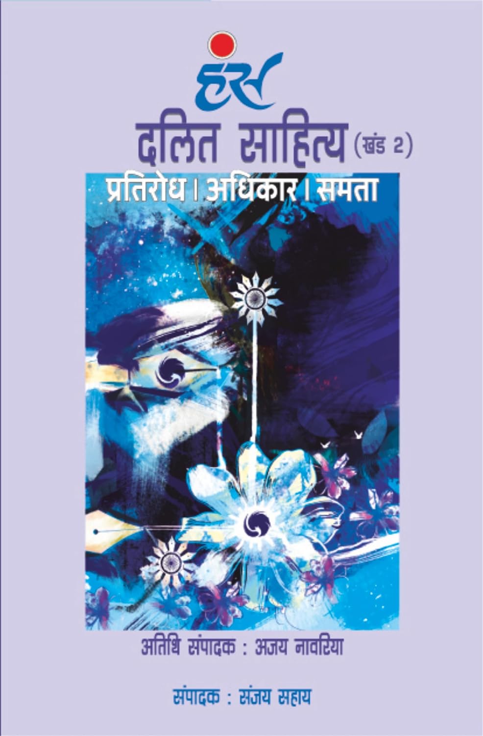 Dalit Sahitya : Pratirodh Adhikar Samta (Khand-2)