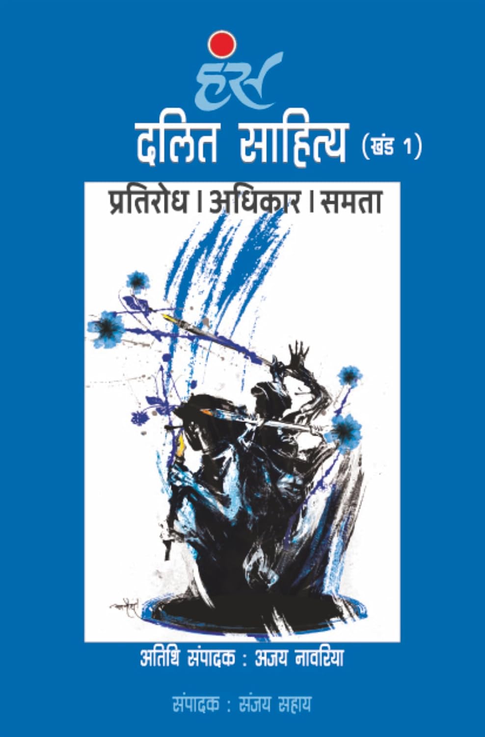 Dalit Sahitya : Pratirodh Adhikar Samta (Khand - 1)