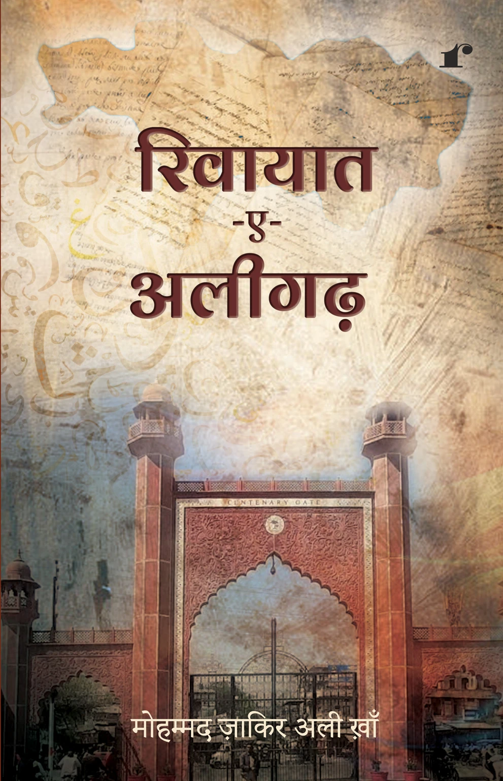 Rivaayaat-e-Aligarh