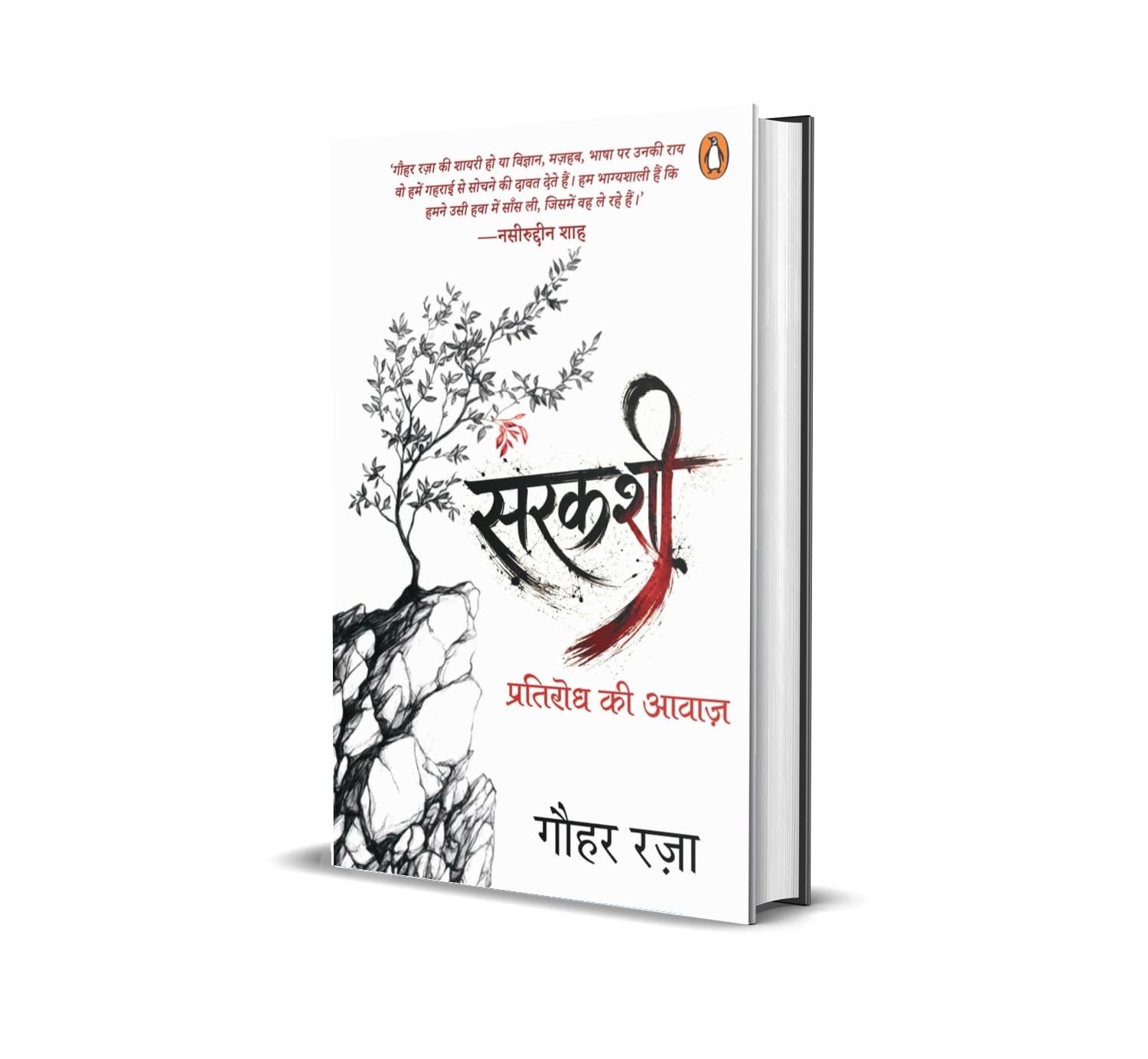 Sarkashi : Pratirodh Ki Aawaaz