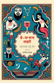 Be-Lagaam Shayari