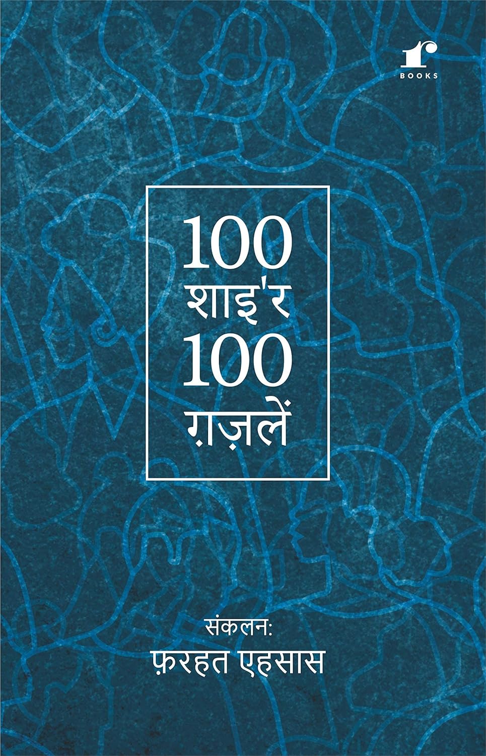 100 Shayar 100 Ghazalein