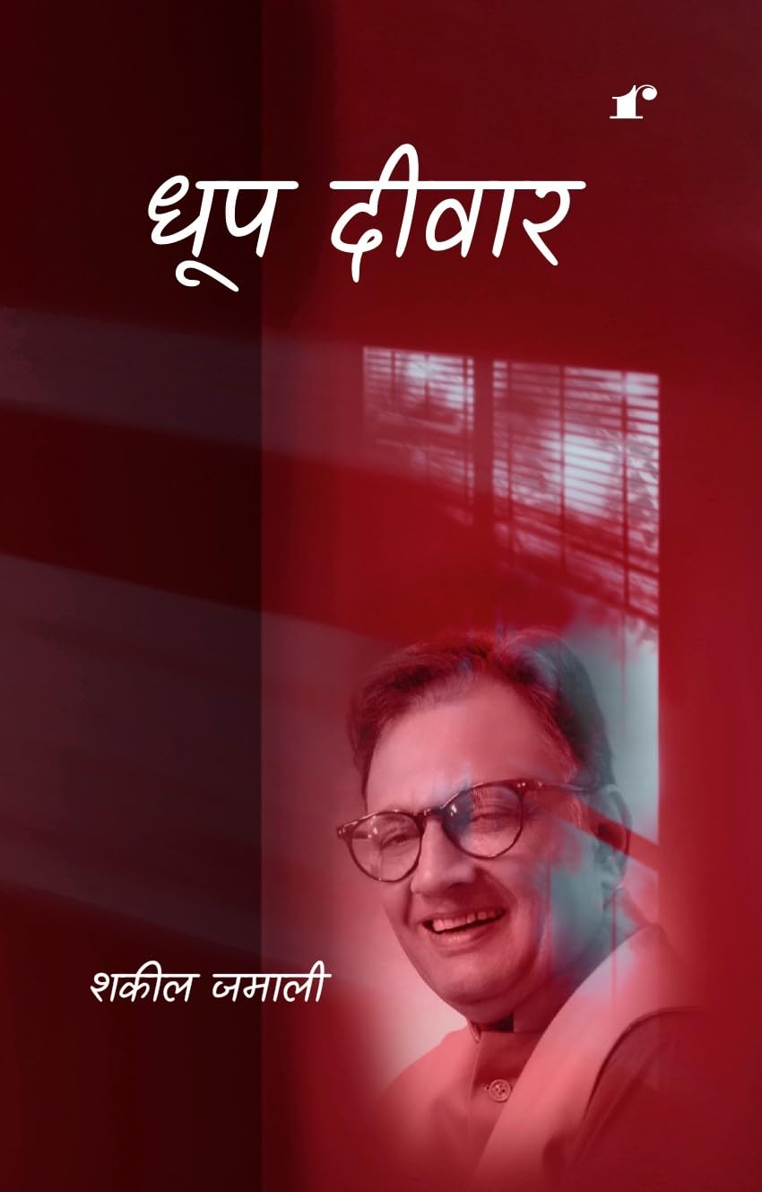 Dhoop Deevar