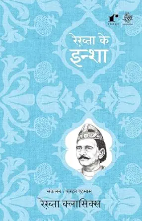 Rekhta Ke Insha