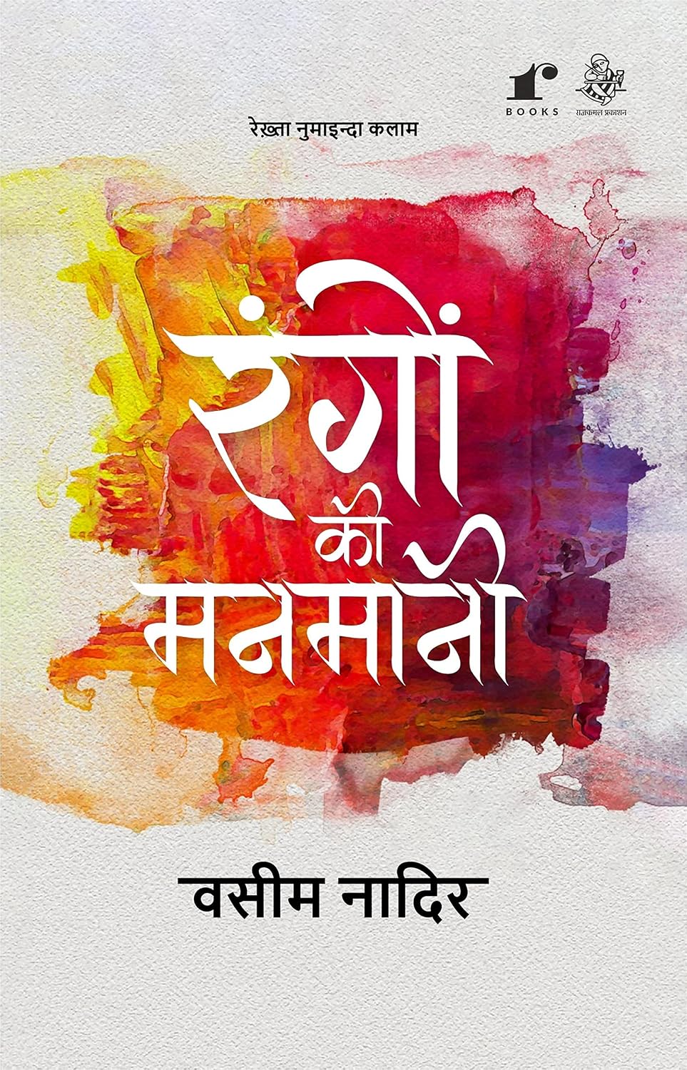 Rangon Ki Manmani