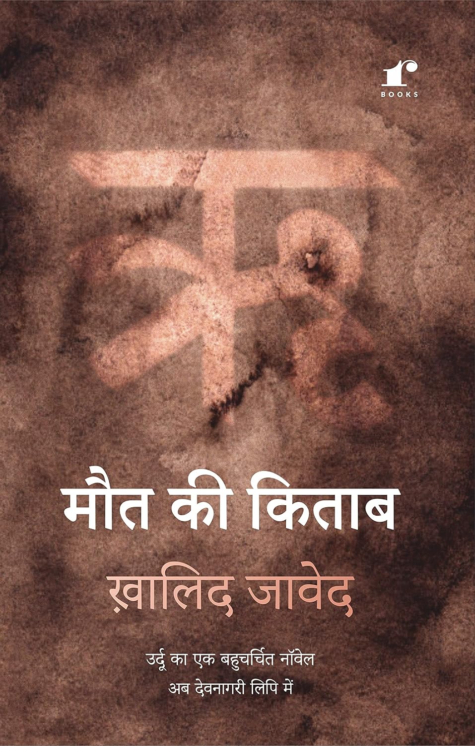 Maut ki Kitab