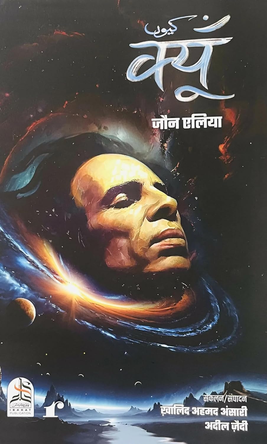 Kyon Jaun Elia