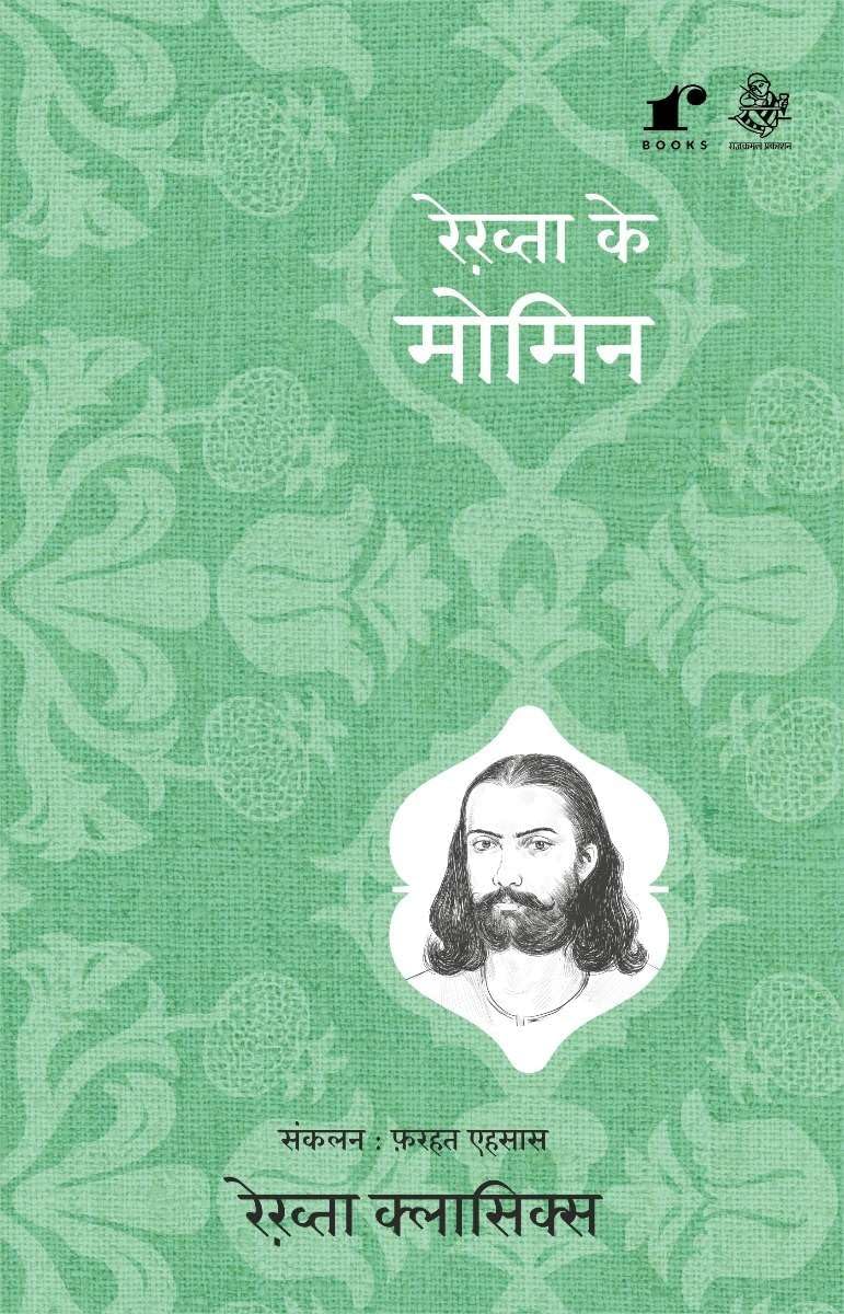 Rekhta Ke Momin by Farhat Ehsas - Book Cover