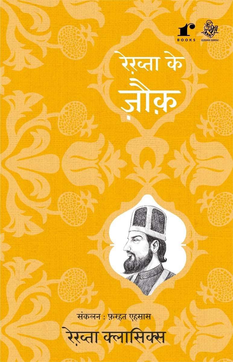 Rekhta Ke Jauk by Farhat Ehsas - Book Cover