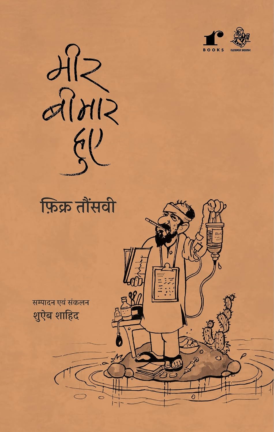 Meer Beemar Huye