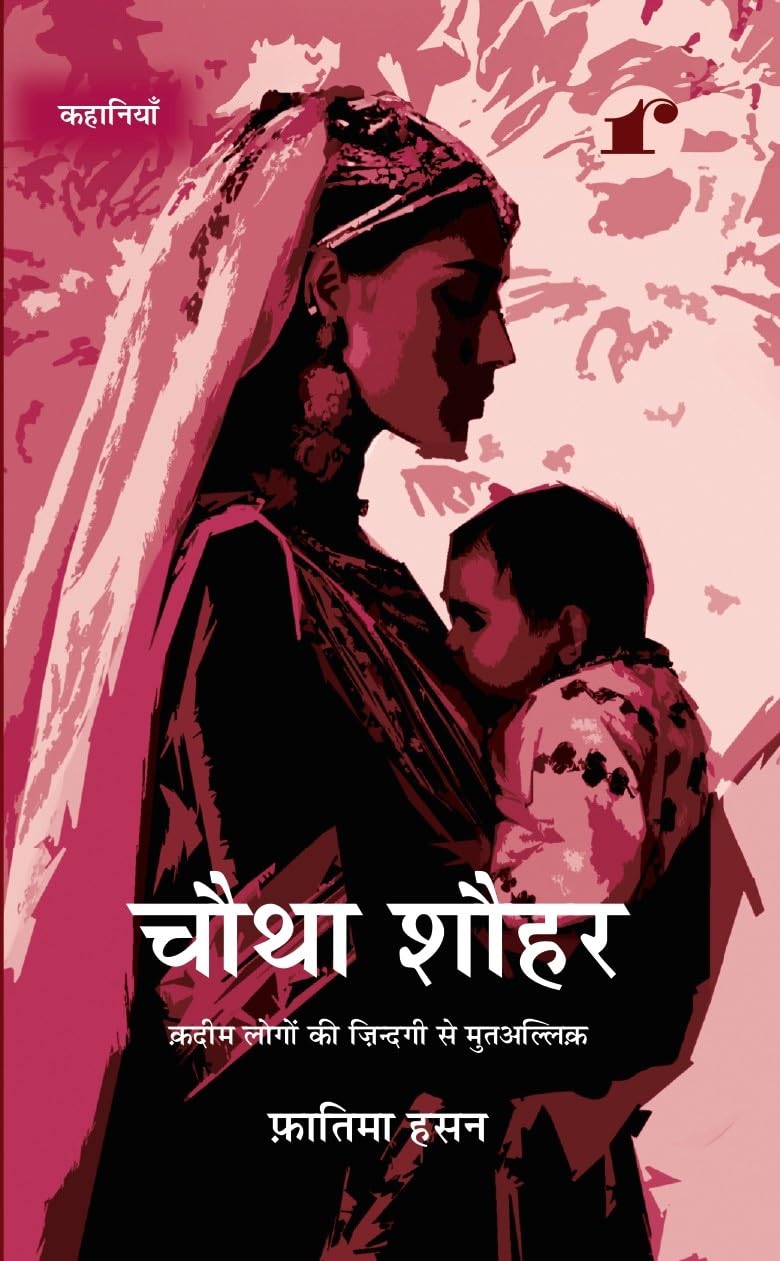 Chautha Sauhar