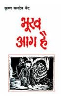 Bhūkha āga hai
