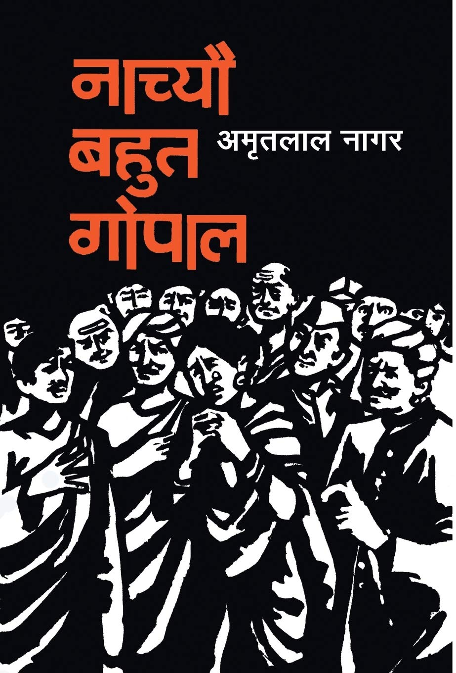 Nachyo Bahut Gopal