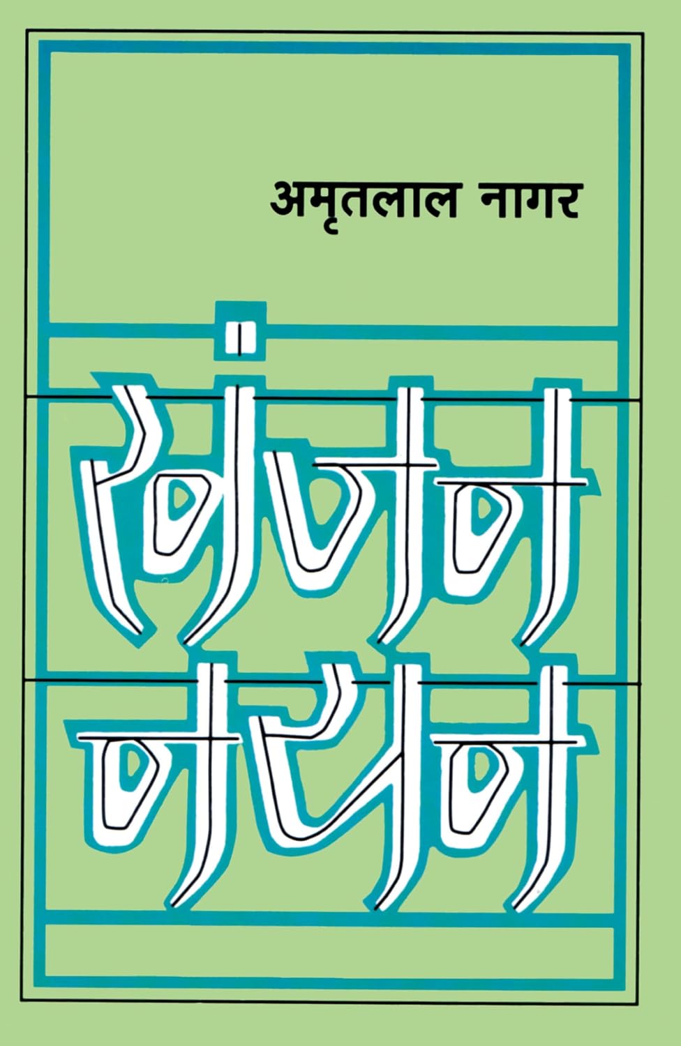Khañjana nayana