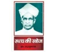 Satya Ki Khoj