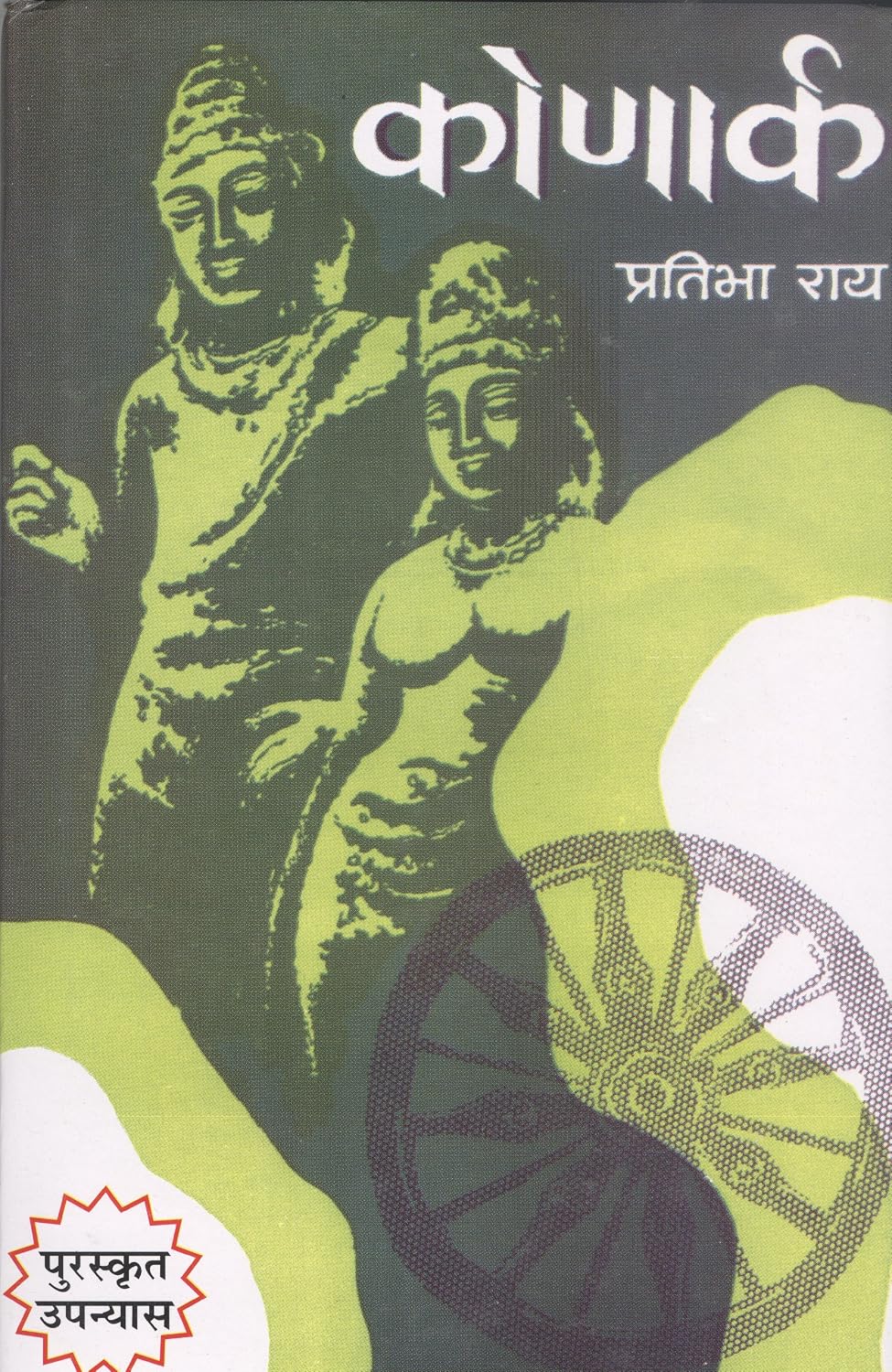 कोणार्क