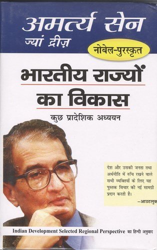 Bhartiya Rajyon Ka Vikas
