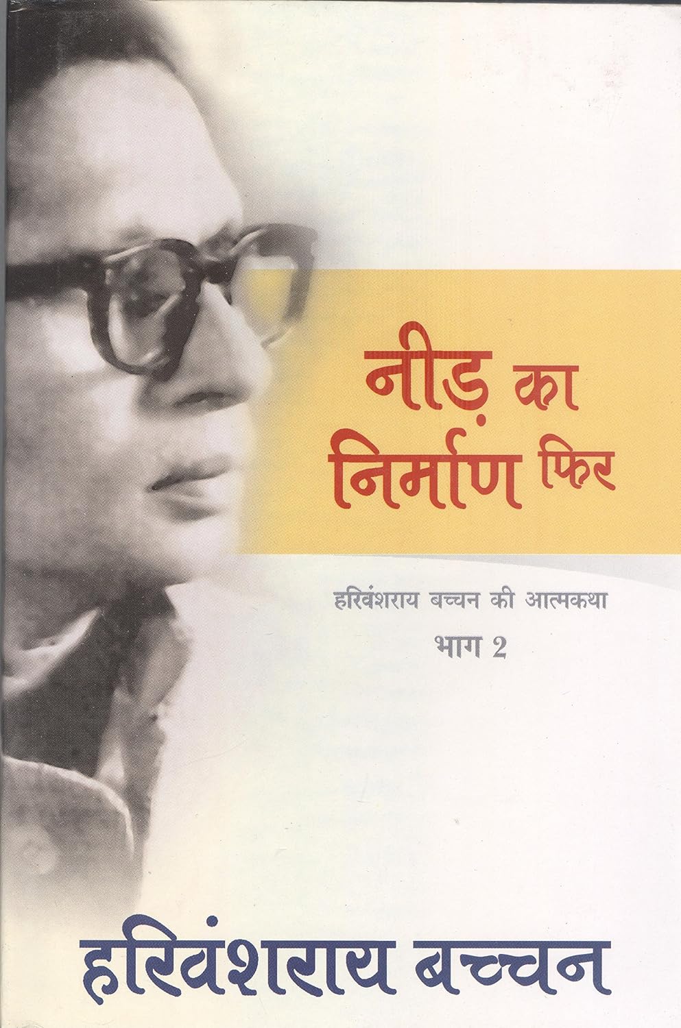 Neer Ka Nirman Phir