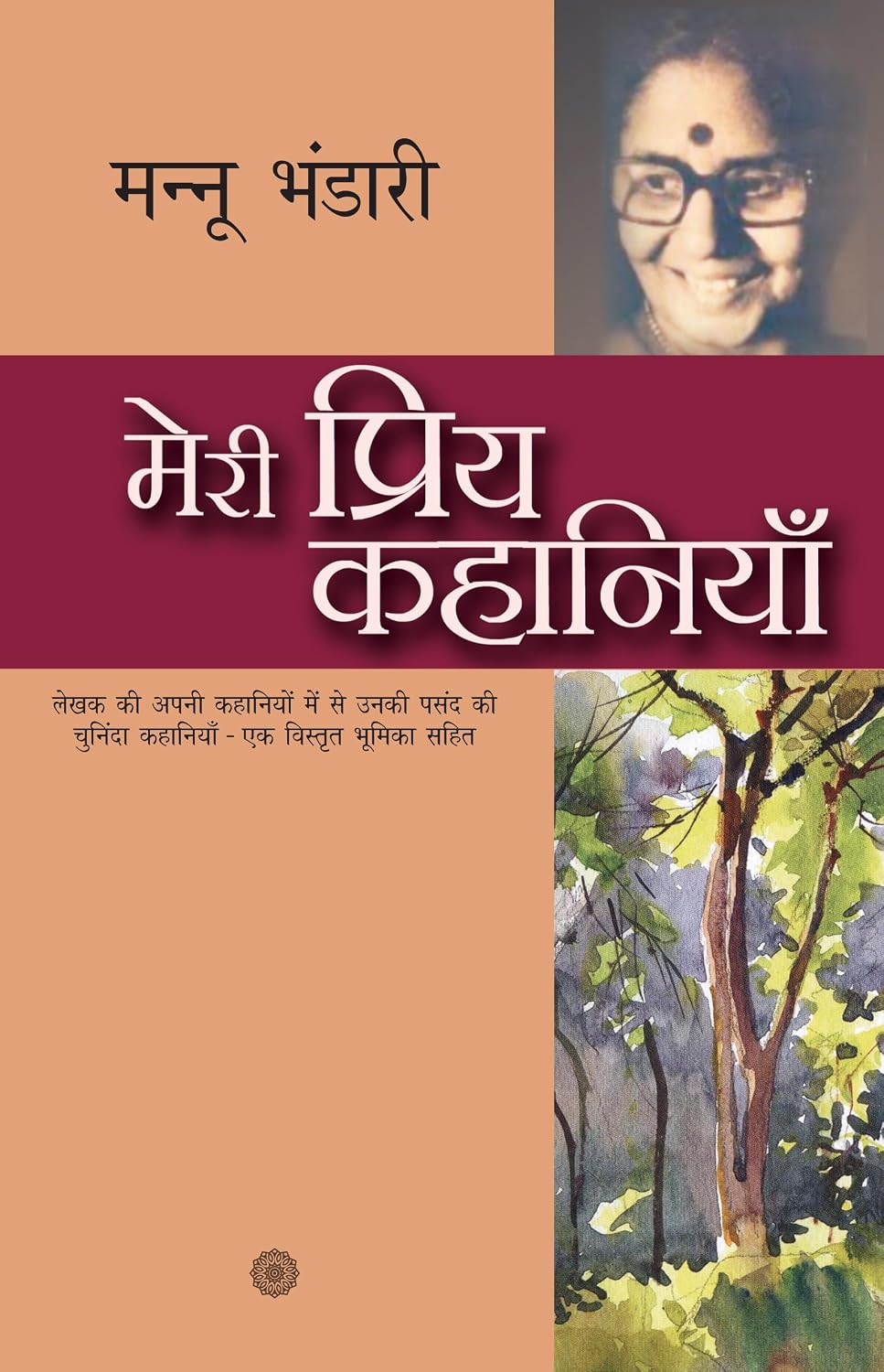 Meri Priya Kahaniyaan by Mannu Bhandari - Book Cover